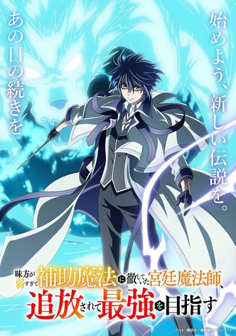 The Banished Court Magician Aims to Become the Strongest-poster–1759676518