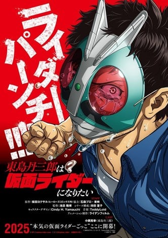 Tojima Wants to Be a Kamen Rider-poster-2025-1759676521