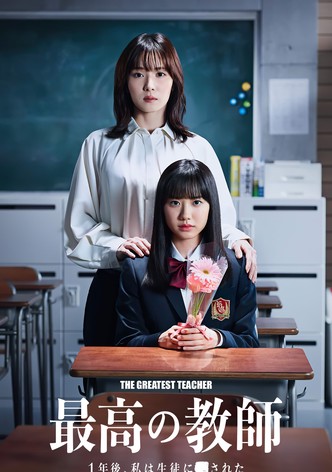 The Greatest Teacher-poster-2023-1762133912