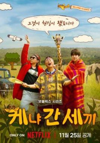 Three Idiots in Kenya-poster-2025-1764121057