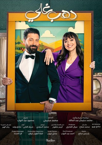 Dahab Ghali-poster-2023-1764986523