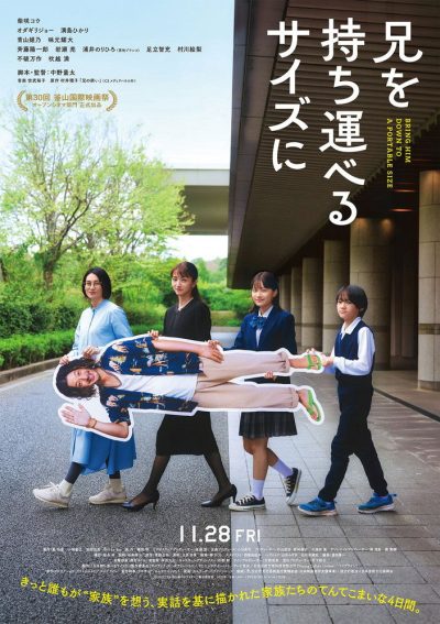 兄を持ち運べるサイズに-poster-2025-1768562192