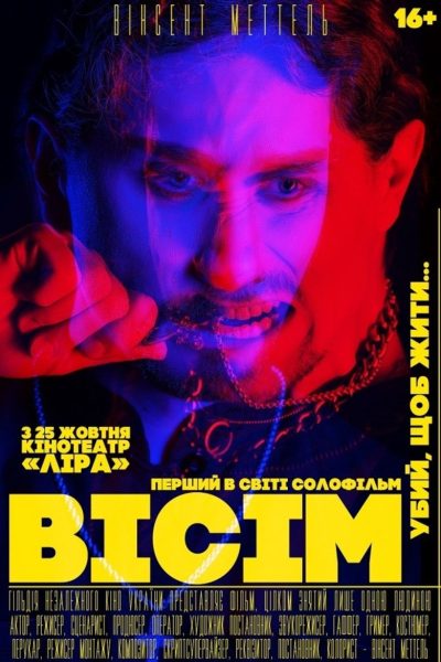 Вісім-poster-2018-1769161936