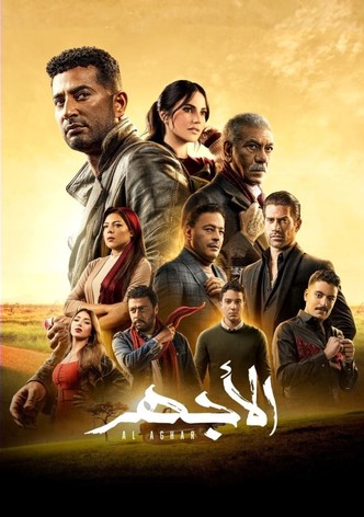 Al Aghar-poster-2023-1768463816