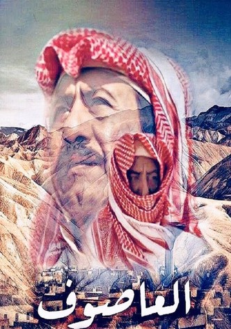 Al Asouf-poster-2018-1768411700