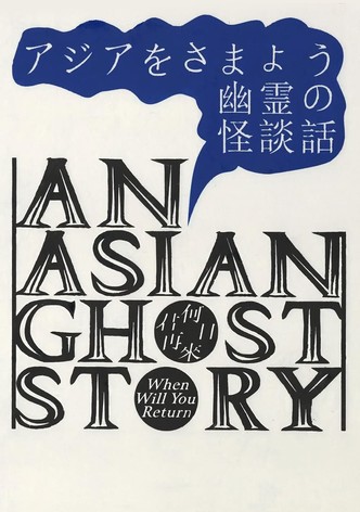 An Asian Ghost Story-poster-2023-1768743760