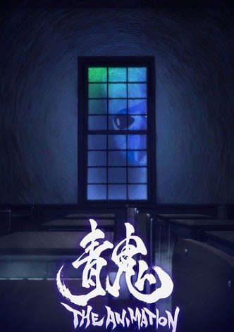 Ao Oni – The Animation-poster-2017-1767813324