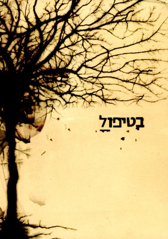 BeTipul-poster-2005-1768380582