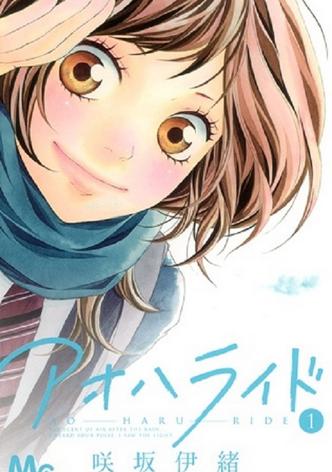 Blue Spring Ride-poster-2014-1768382956
