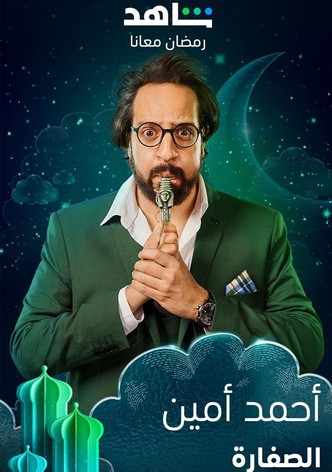 El Soffara-poster-2023-1768474568