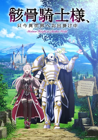 Gaikotsu Kishi-sama, Tadaima isekai e odekake-chû-poster-2022-1767813573