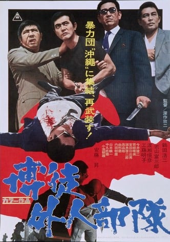 Guerre des gangs à Okinawa-poster-1971-1768571327