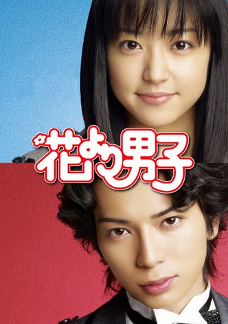 Hana Yori Dango-poster-2005-1768380596