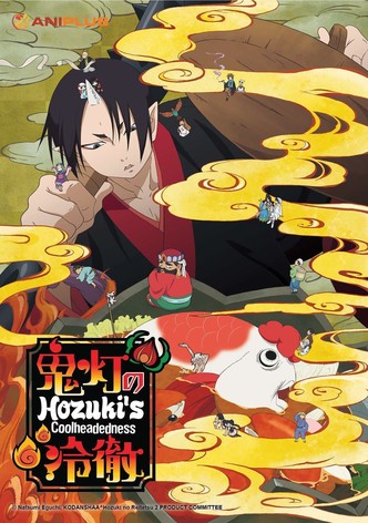 Hoozuki No Reitetsu-poster-2014-1768383316