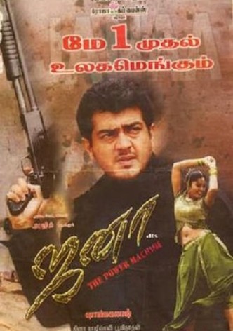 Jana-poster-2004-1768691897