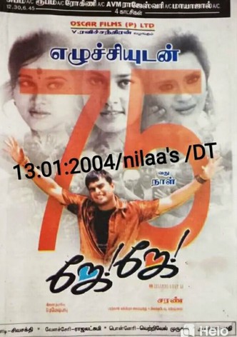 Jay Jay-poster-2003-1768689867