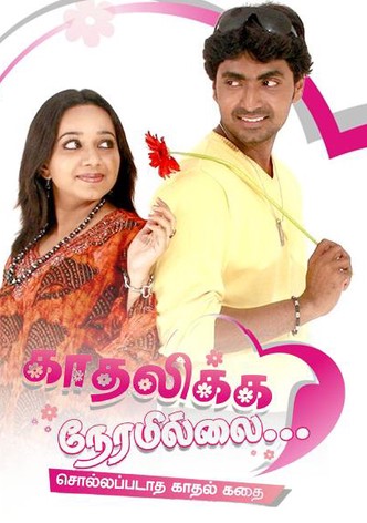 Kadhalikka Neramillai-poster-2007-1768381870