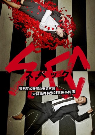 Keizoku 2 – SPEC-poster-2010-1767864067