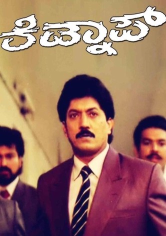 Kidnap-poster-1995-1768655353