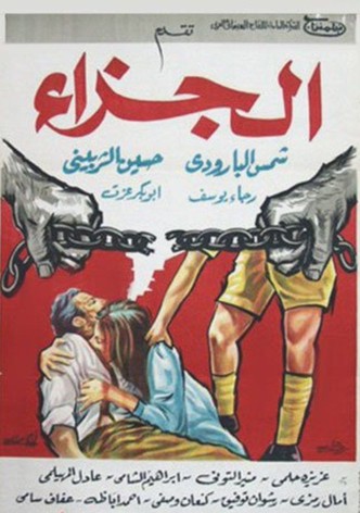 La Punition-poster-1962-1768554354