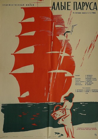 Les Voiles écarlates-poster-1961-1768553979