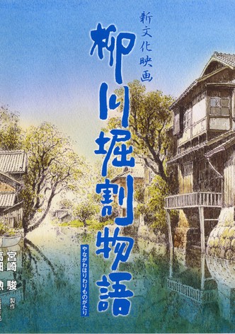 L&rsquo;histoire des canaux de Yanagawa-poster-1987-1768651134