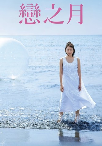 Love and Fortune-poster-2018-1767877100