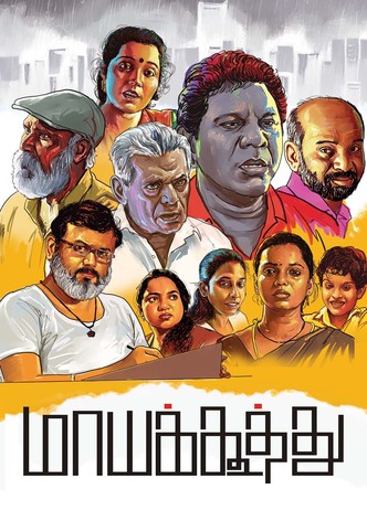 Maayakoothu-poster-2025-1768474660
