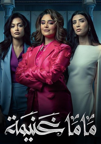 Mama Ghaneema-poster-2023-1768463873