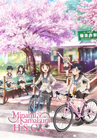 Minami Kamakura High School Girls Cycling Club-poster-2017-1767813291