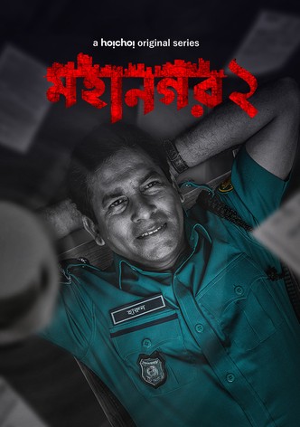 Mohanagar-poster-2021-1769482238