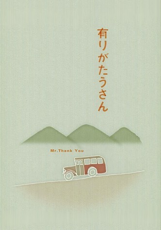 Monsieur Merci-poster-1936-1768550371