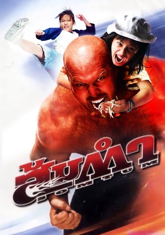 Muay Thai Giant-poster-2008-1768731587