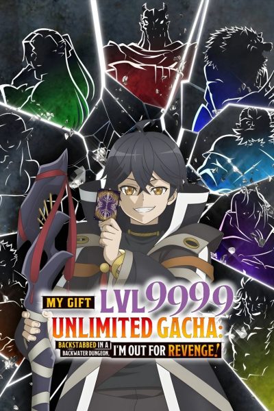 My Gift Lvl 9999 Unlimited Gacha: Backstabbed in a Backwater Dungeon, I&rsquo;m Out for Revenge!-poster-2025-1767369924