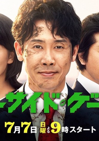 No Side Game-poster-2019-1767877331