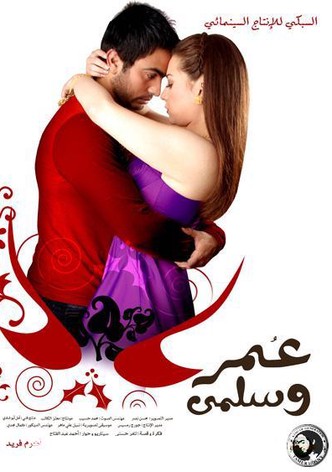 Omar & Salma-poster-2007-1768729091