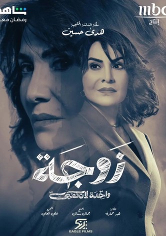 One Wife Is Not Enough-poster-2024-1768496289