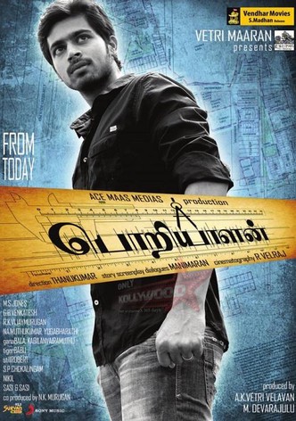 Poriyaalan-poster-2014-1768817809