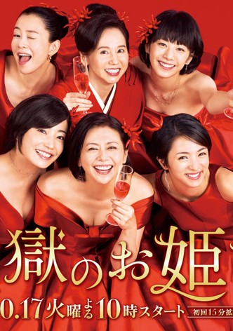 Prison Princesses-poster-2017-1767876665