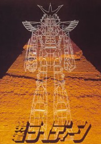 Reideen the Brave-poster-1975-1768379594