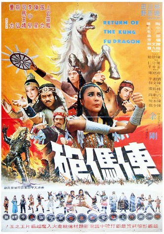 Return of the Kung Fu Dragon-poster-1978-1768610780