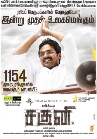 Saguni-poster-2012-1768812029