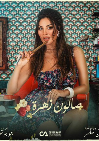 Salon Zahra-poster-2021-1769482306