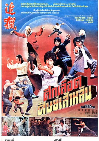 Shaolin Kung Fu Master-poster-1978-1768611145