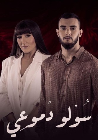 Soulou Domou&rsquo;i-poster-2021-1769482295