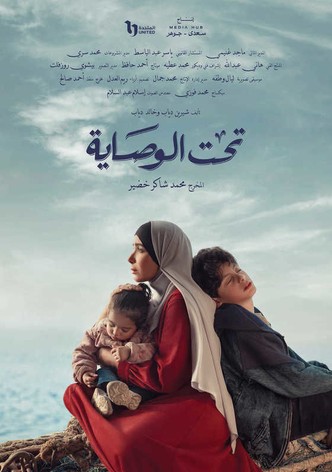 Taht El Wesaya-poster-2023-1768463808