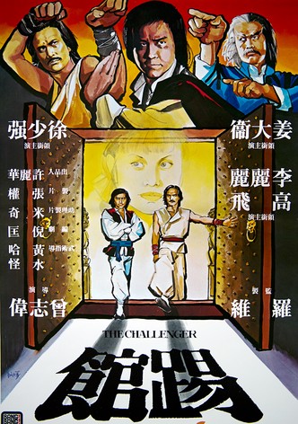 The Challenger-poster-1979-1768610829