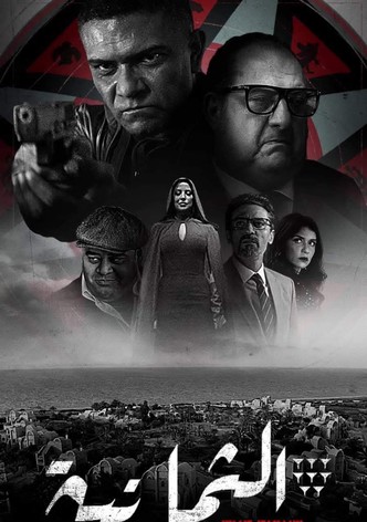 The Eight-poster-2022-1768461966