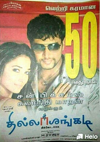 Thillalangadi-poster-2010-1768735170