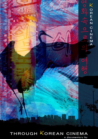 Through Korean Cinema-poster-2010-1768744908